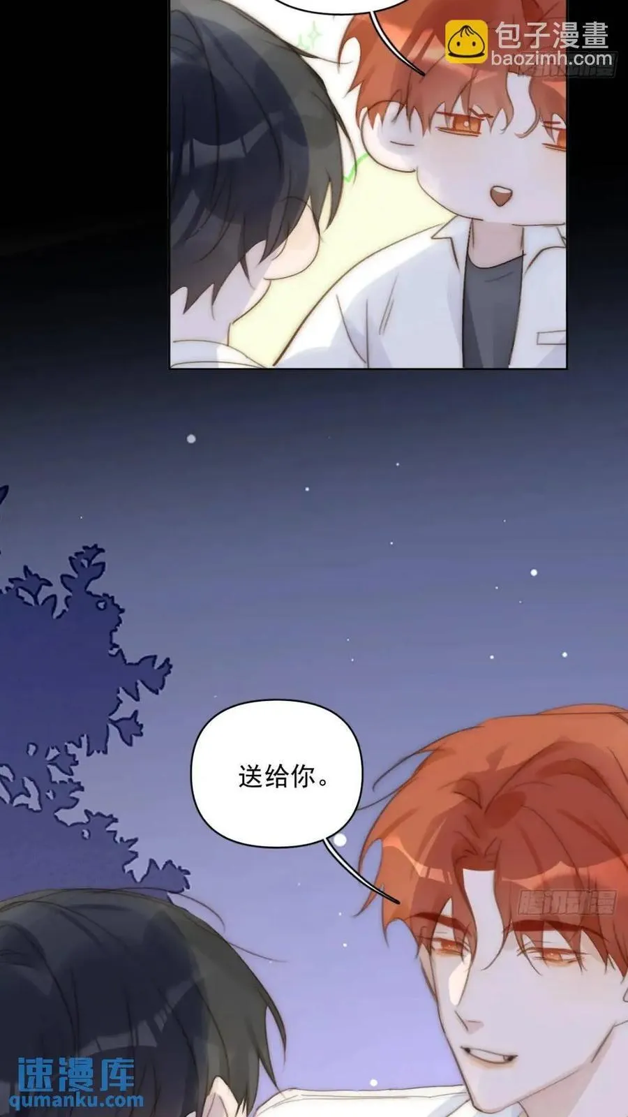 第102话 火星陨石 第35页