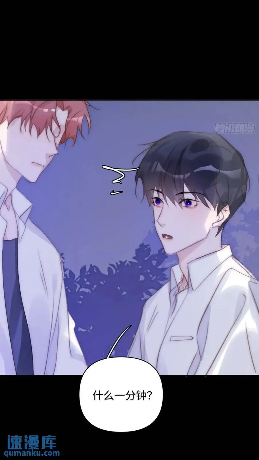 第102话 火星陨石 第45页