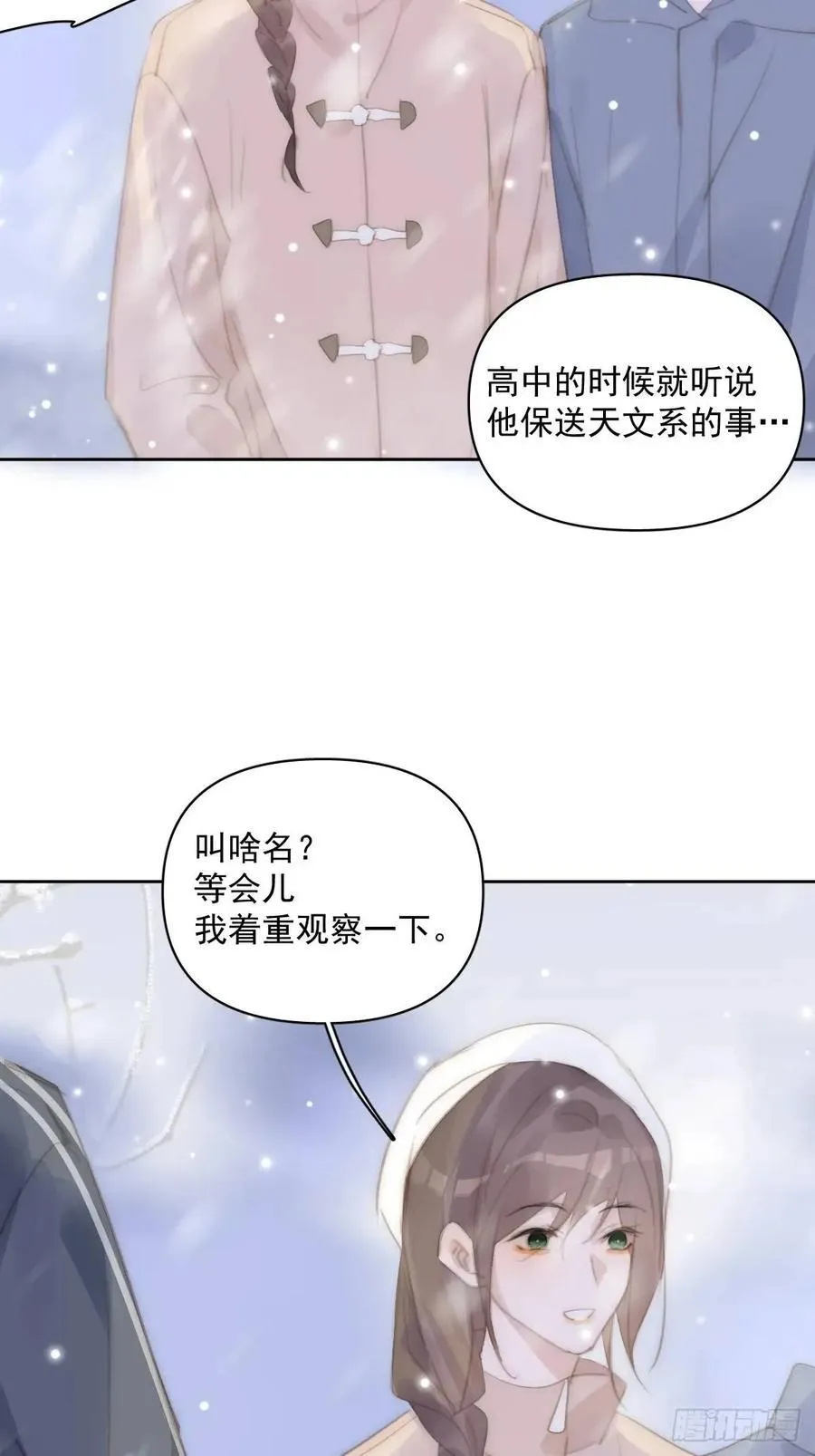 第104话 我好想你 第65页