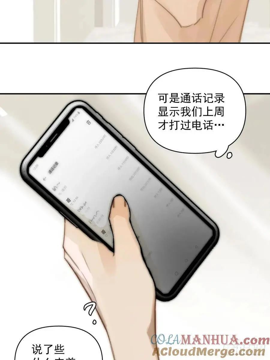 第105话 沙子 第37页