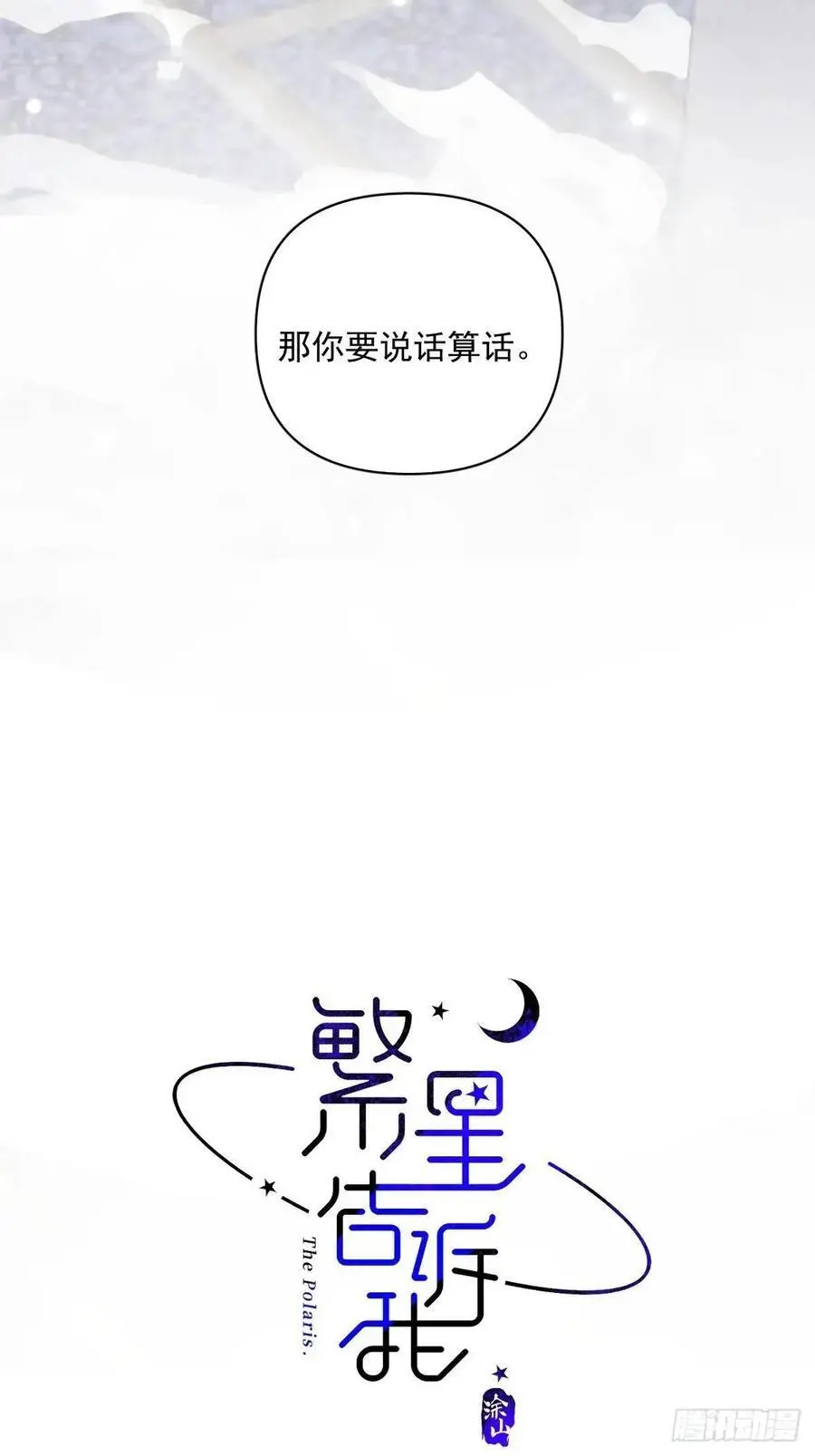 第105话 沙子 第57页
