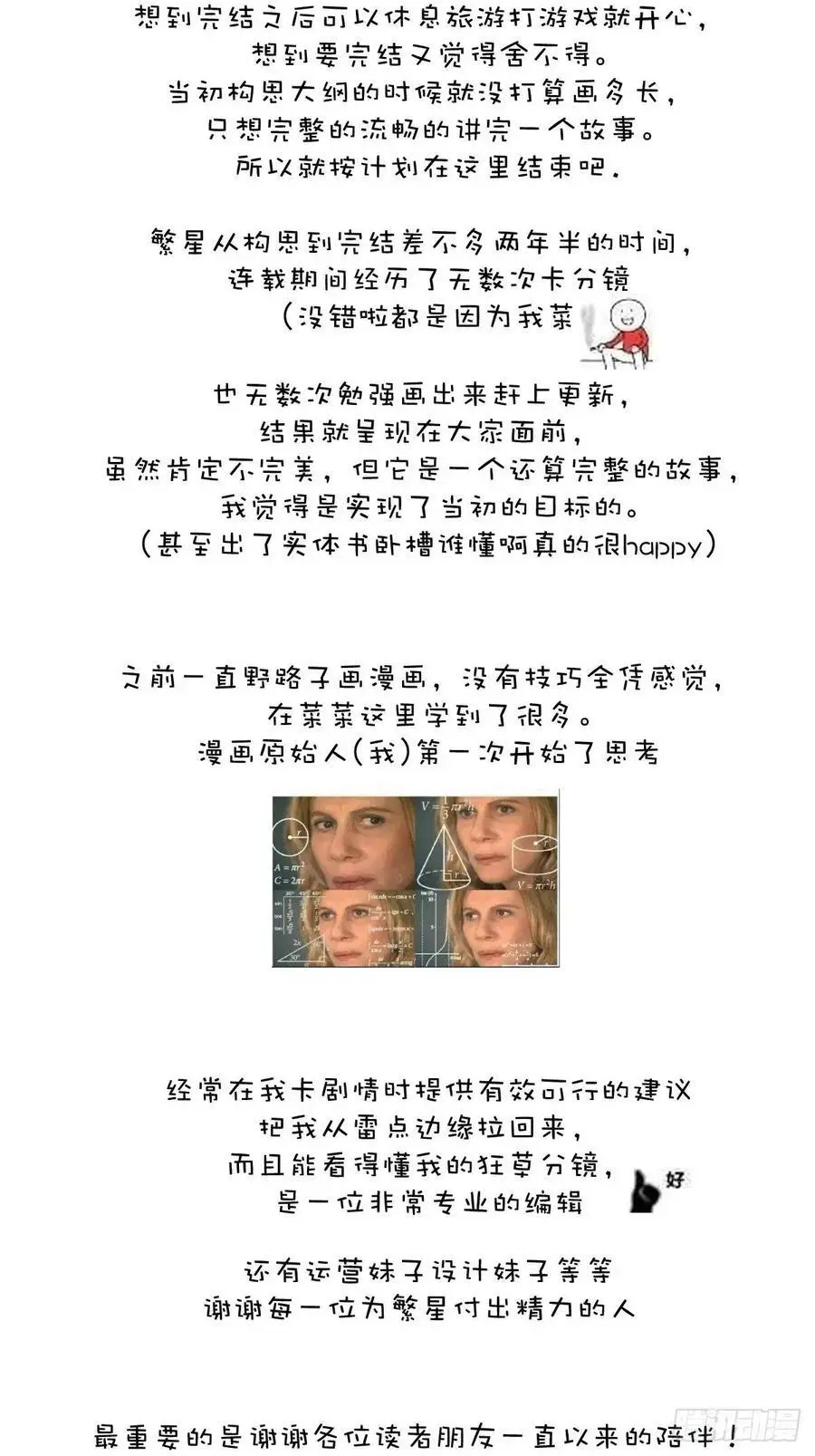 第105话 沙子 第59页