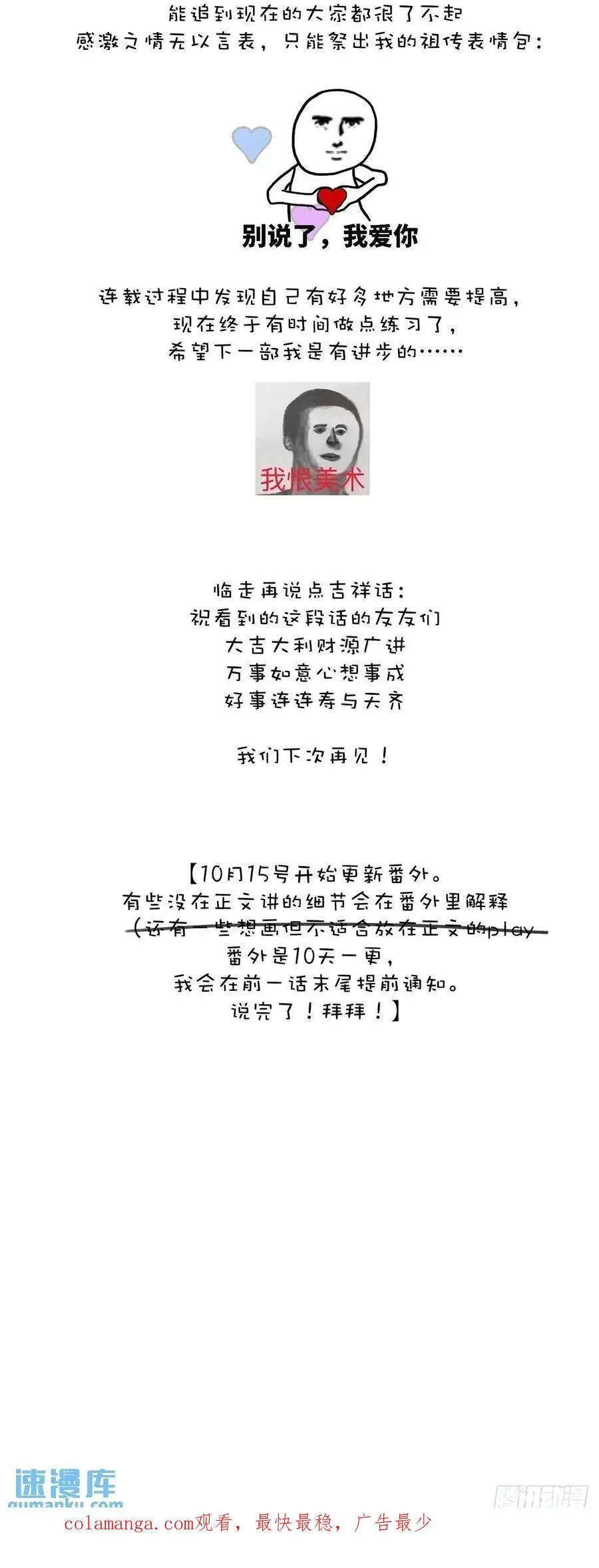 第105话 沙子 第60页