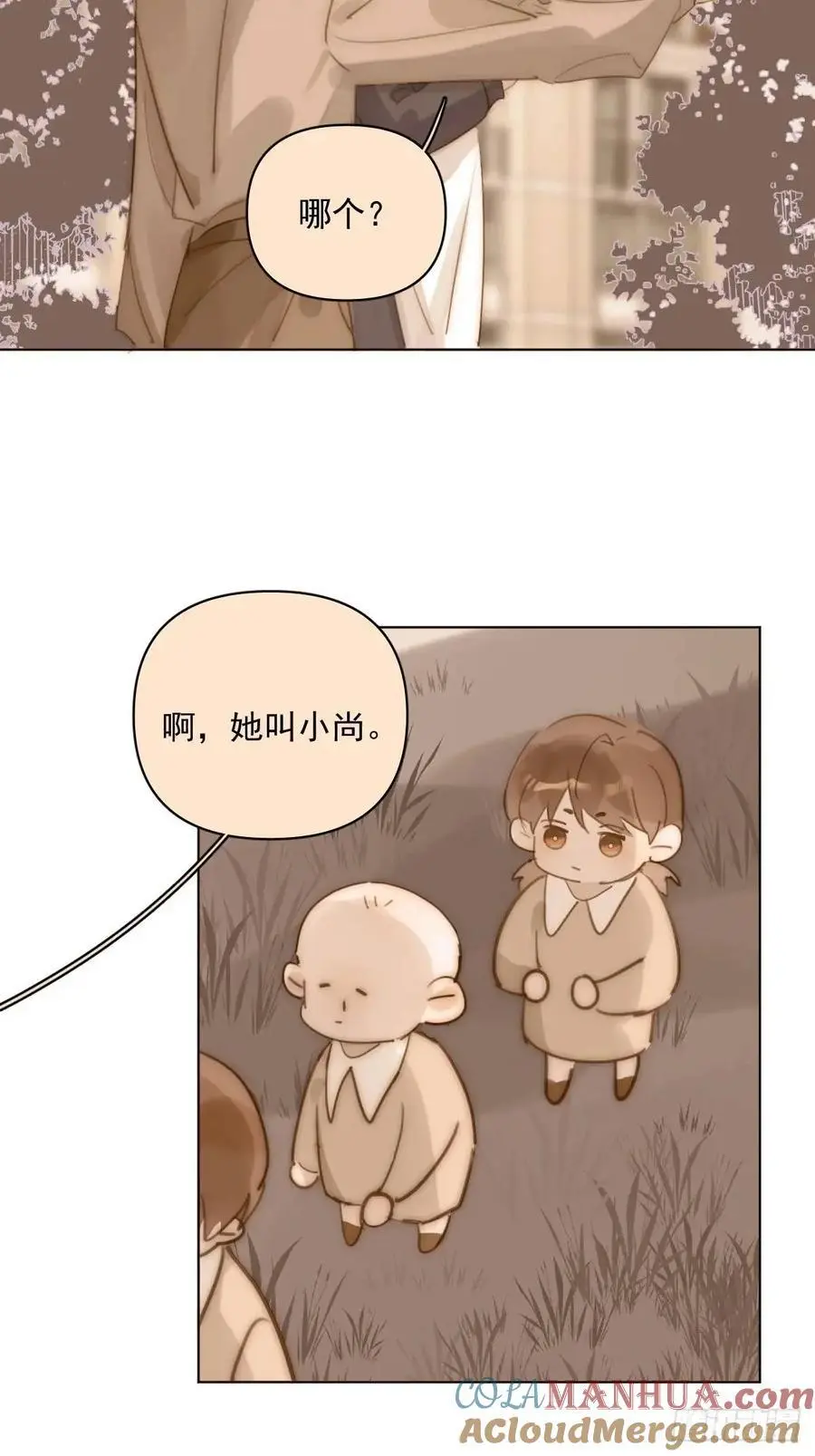 番外——寻常（2） 第31页