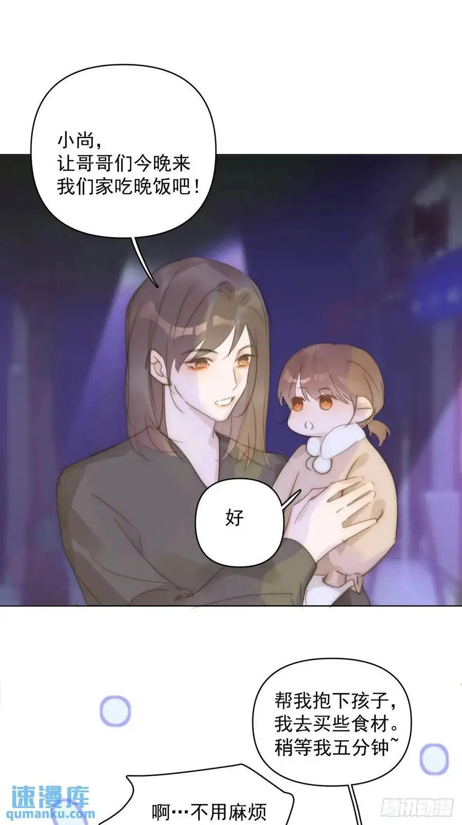番外——寻常（2） 第47页