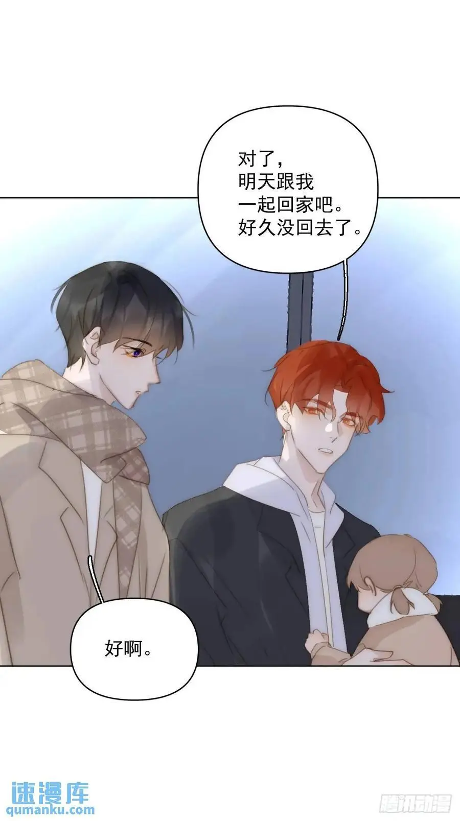 番外——寻常（3） 第12页