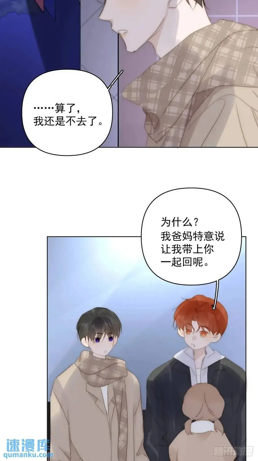番外——寻常（3） 第14页