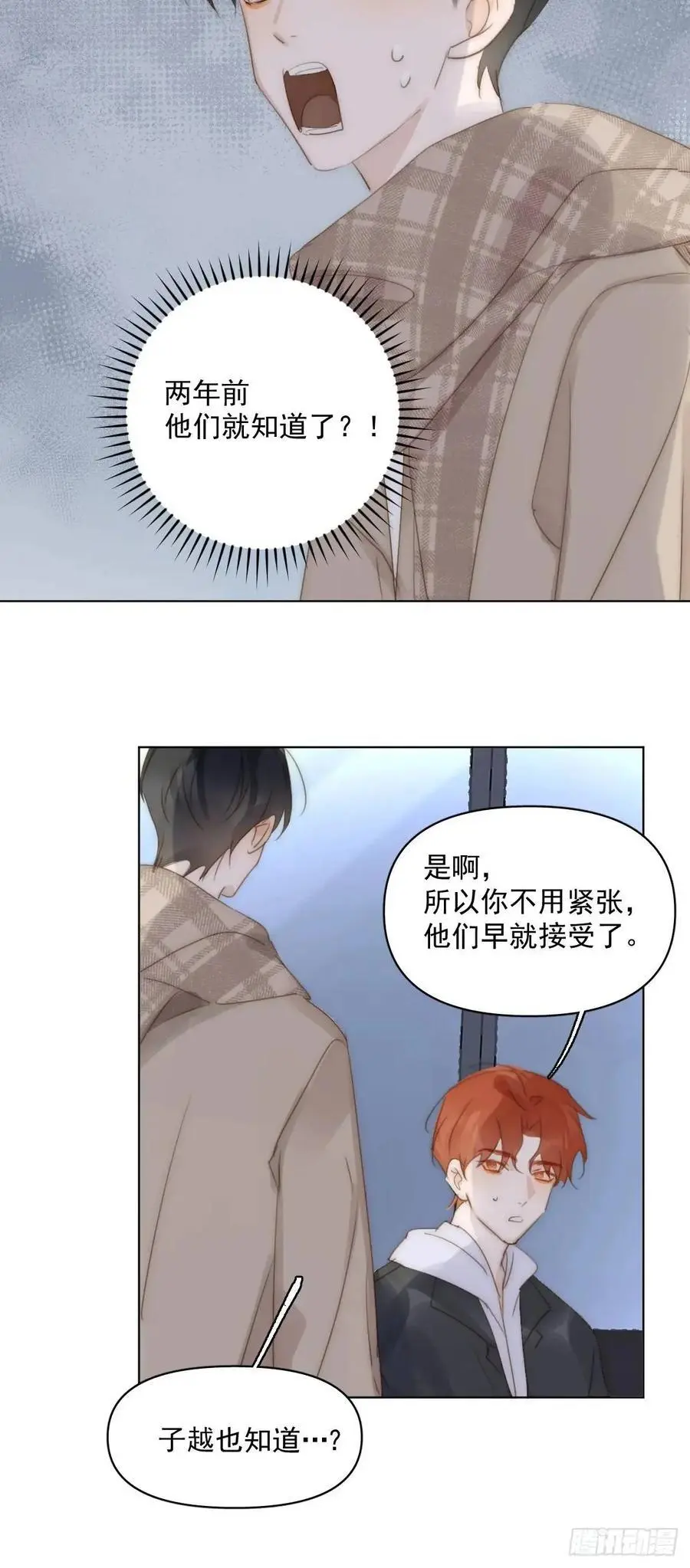 番外——寻常（3） 第20页