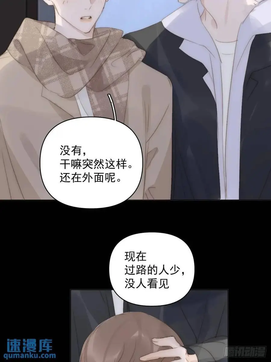 番外——寻常（3） 第30页