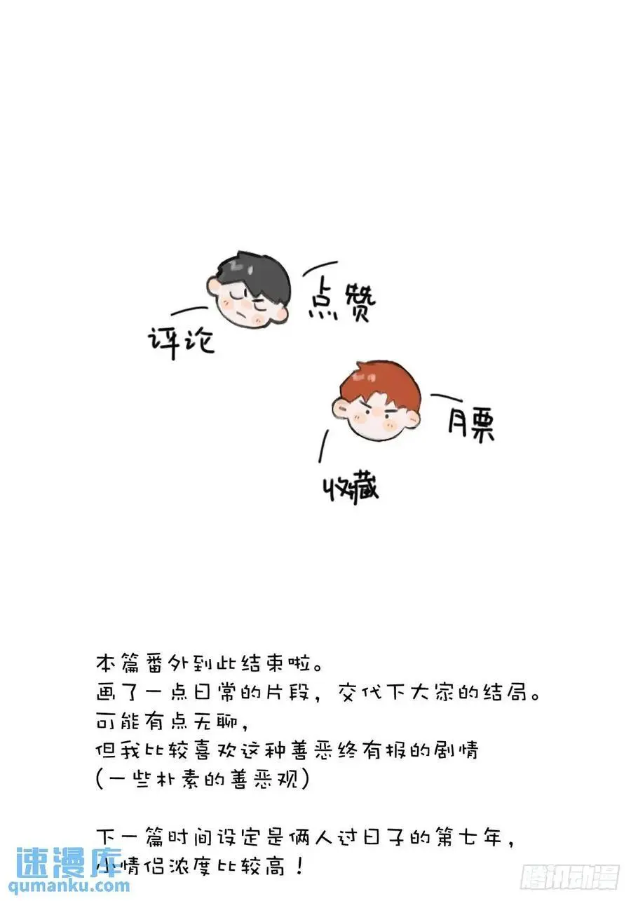 番外——寻常（3） 第47页