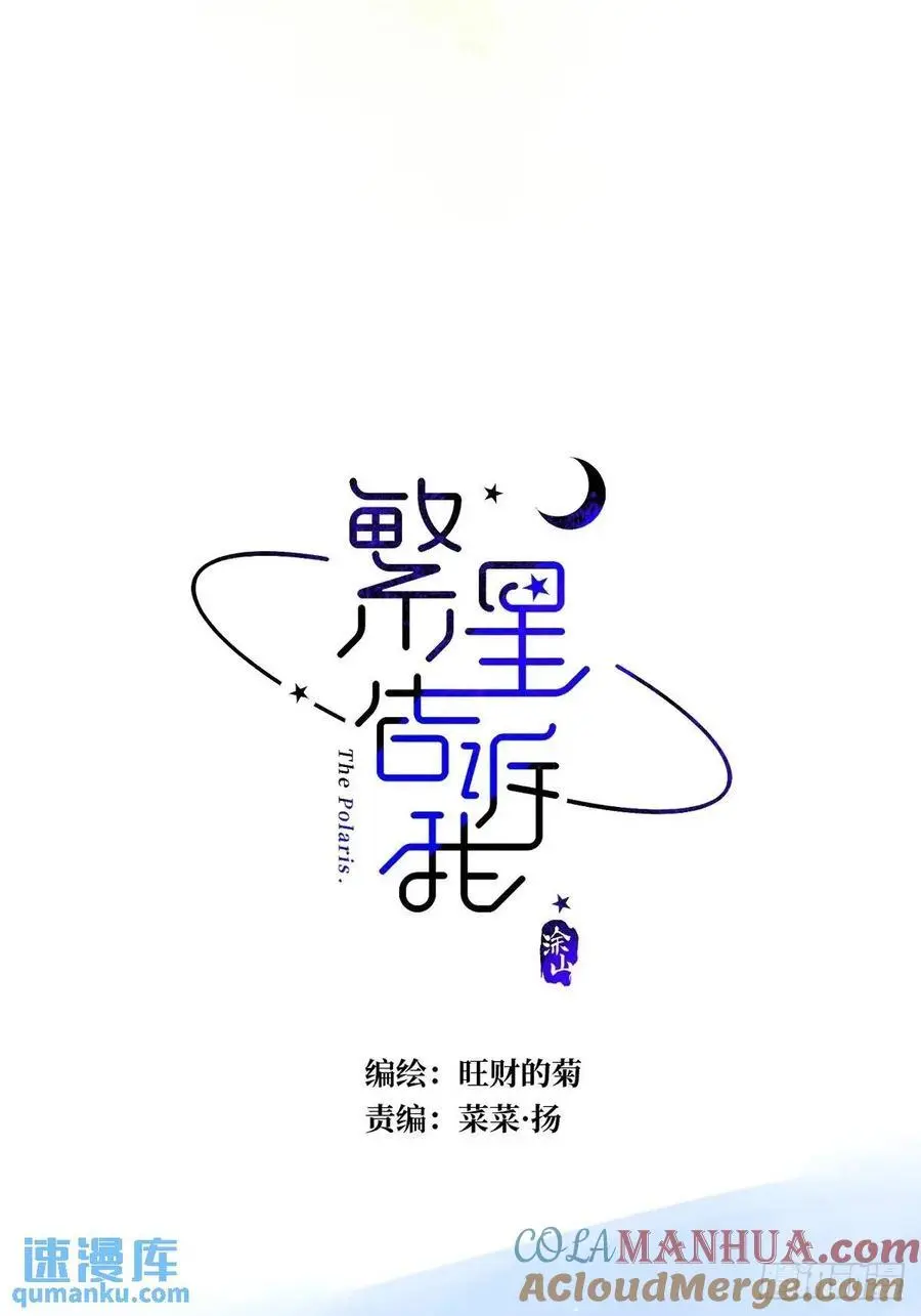 番外——星垂平野（1） 第7页