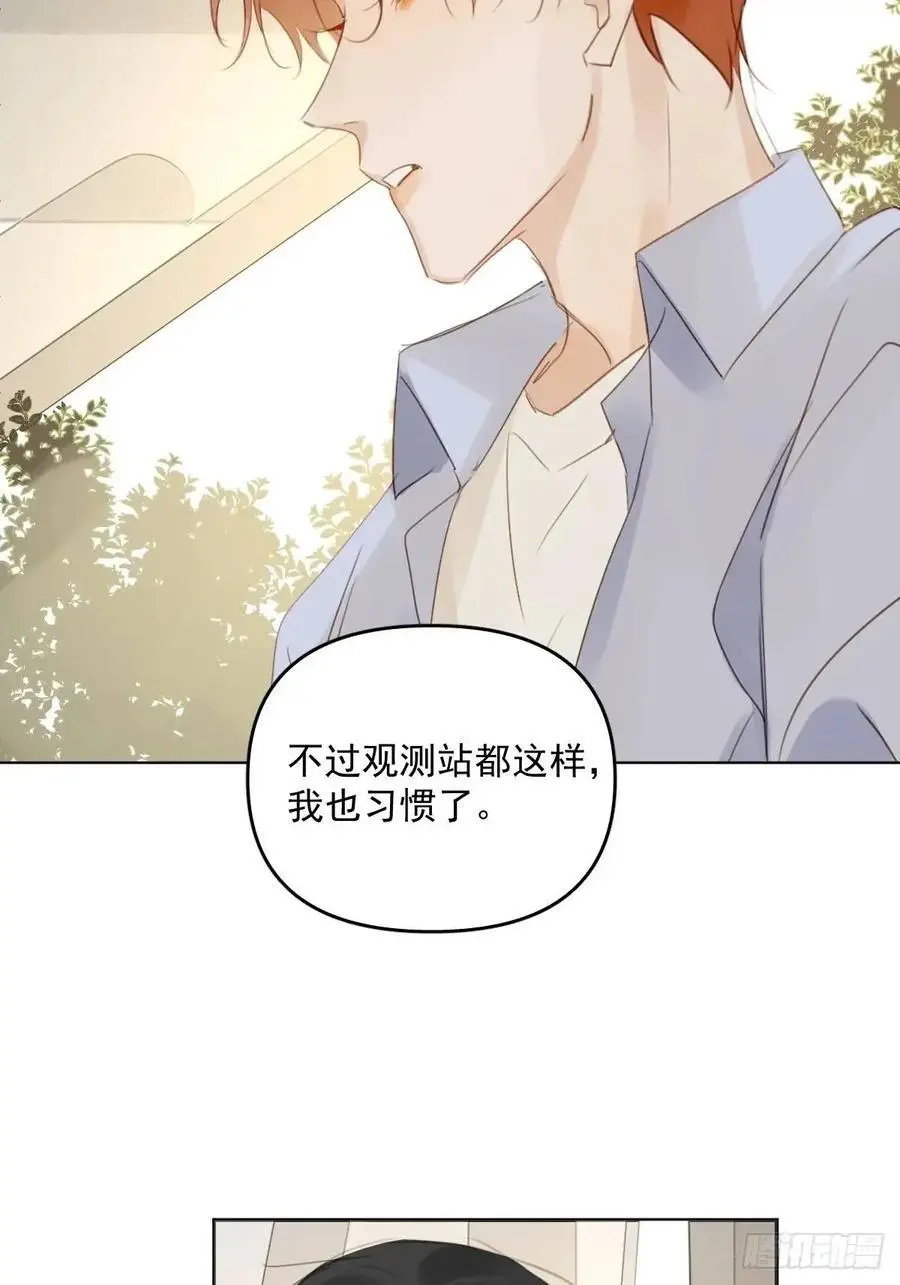 番外——星垂平野（1） 第11页