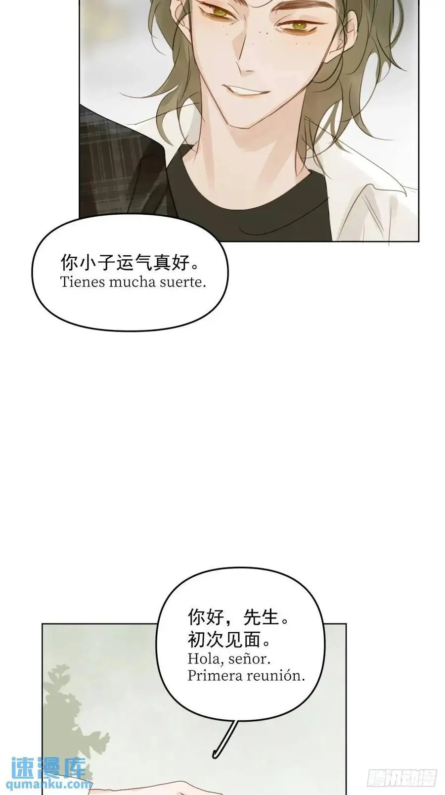 番外——星垂平野（1） 第24页
