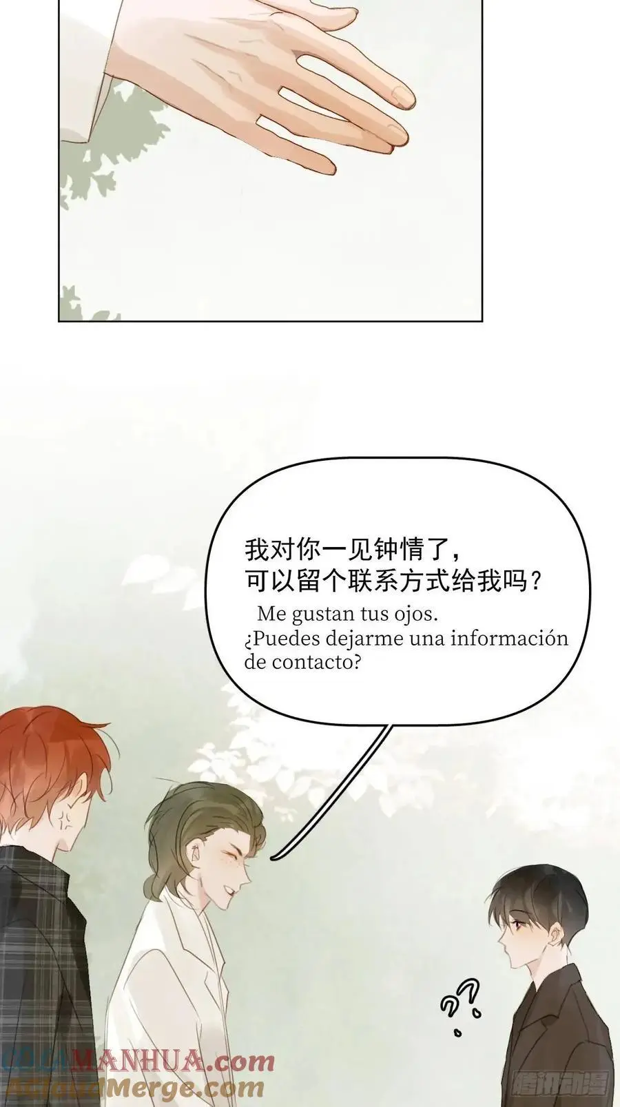 番外——星垂平野（1） 第25页