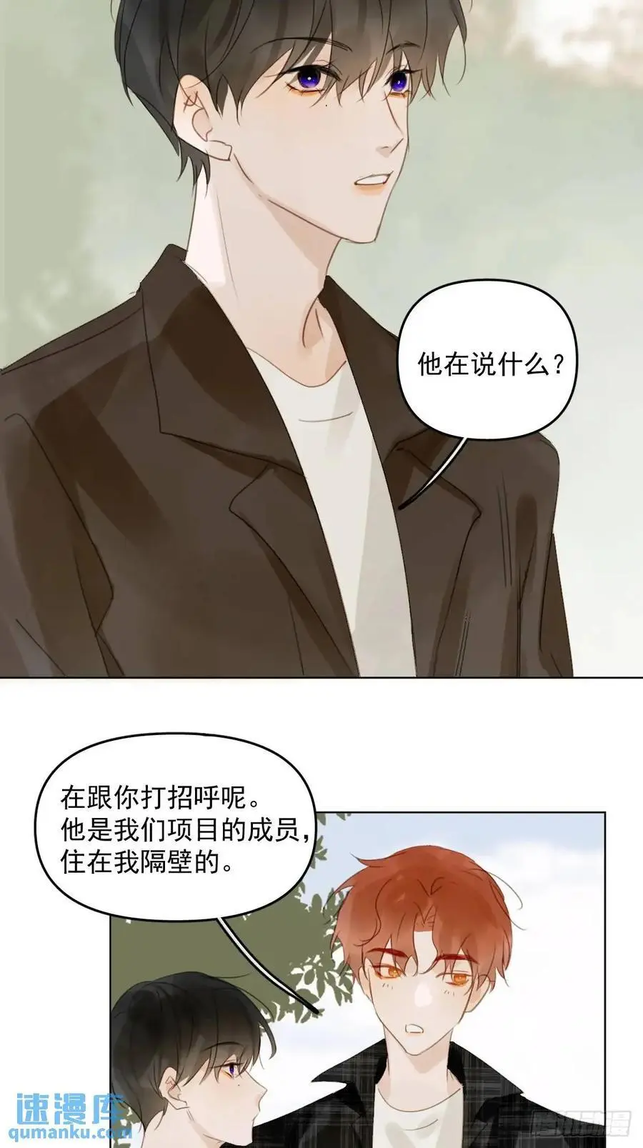 番外——星垂平野（1） 第32页