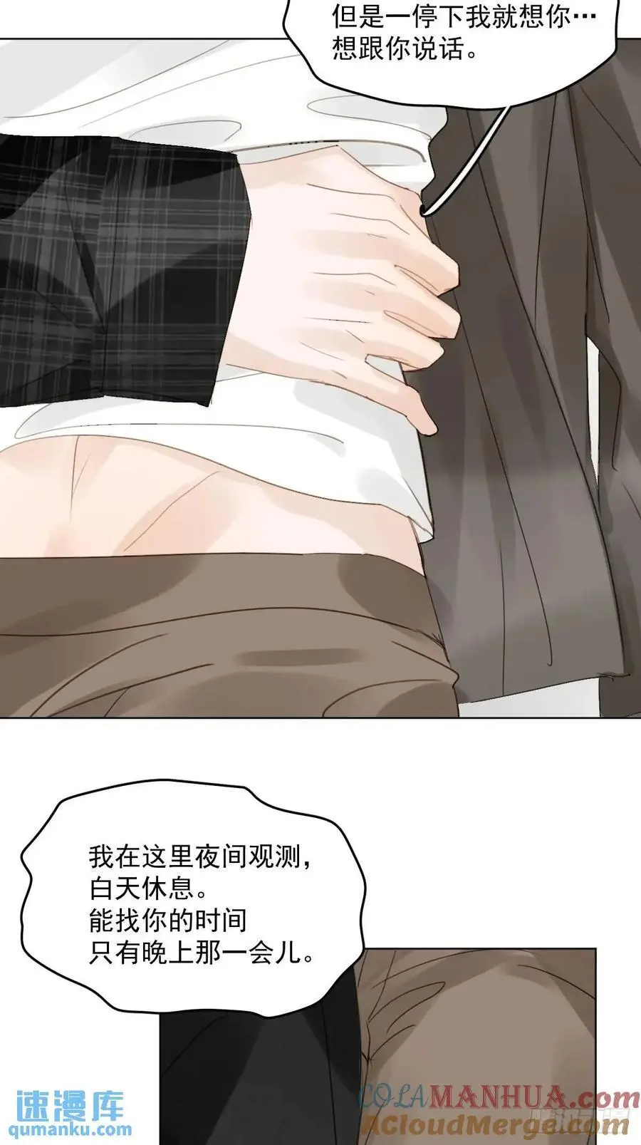 番外——星垂平野（1） 第46页