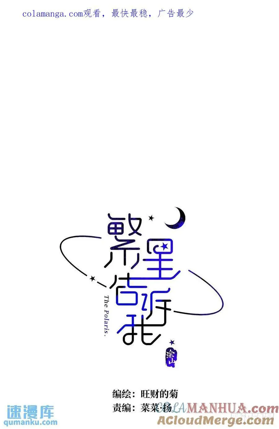 番外——星垂平野（2） 第1页