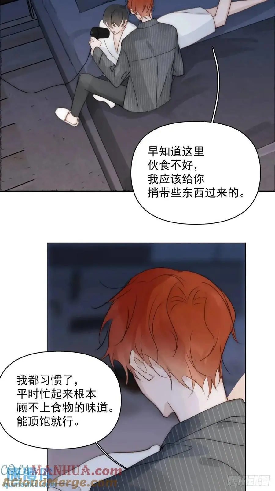 番外——星垂平野（2） 第43页