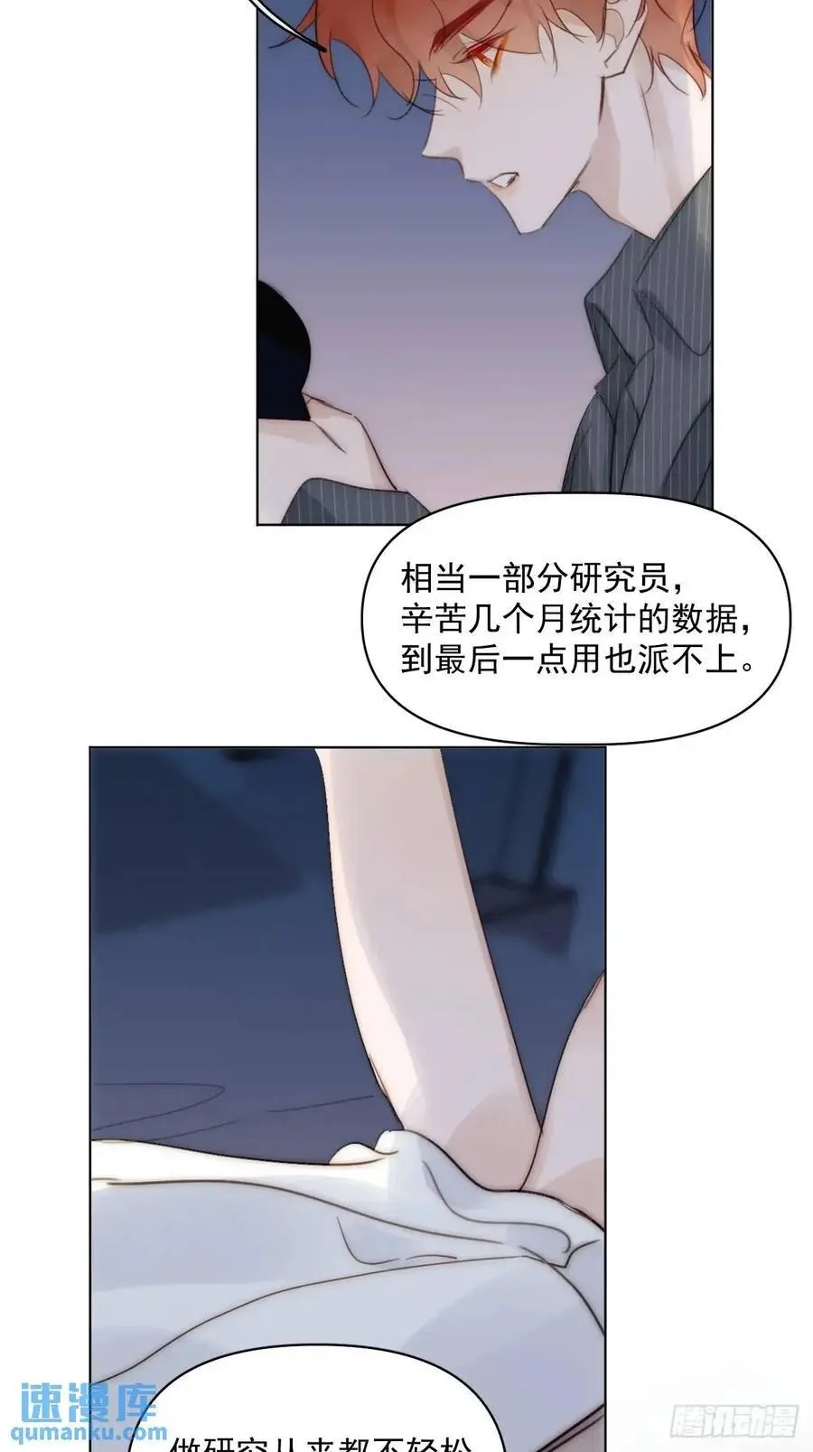 番外——星垂平野（2） 第45页