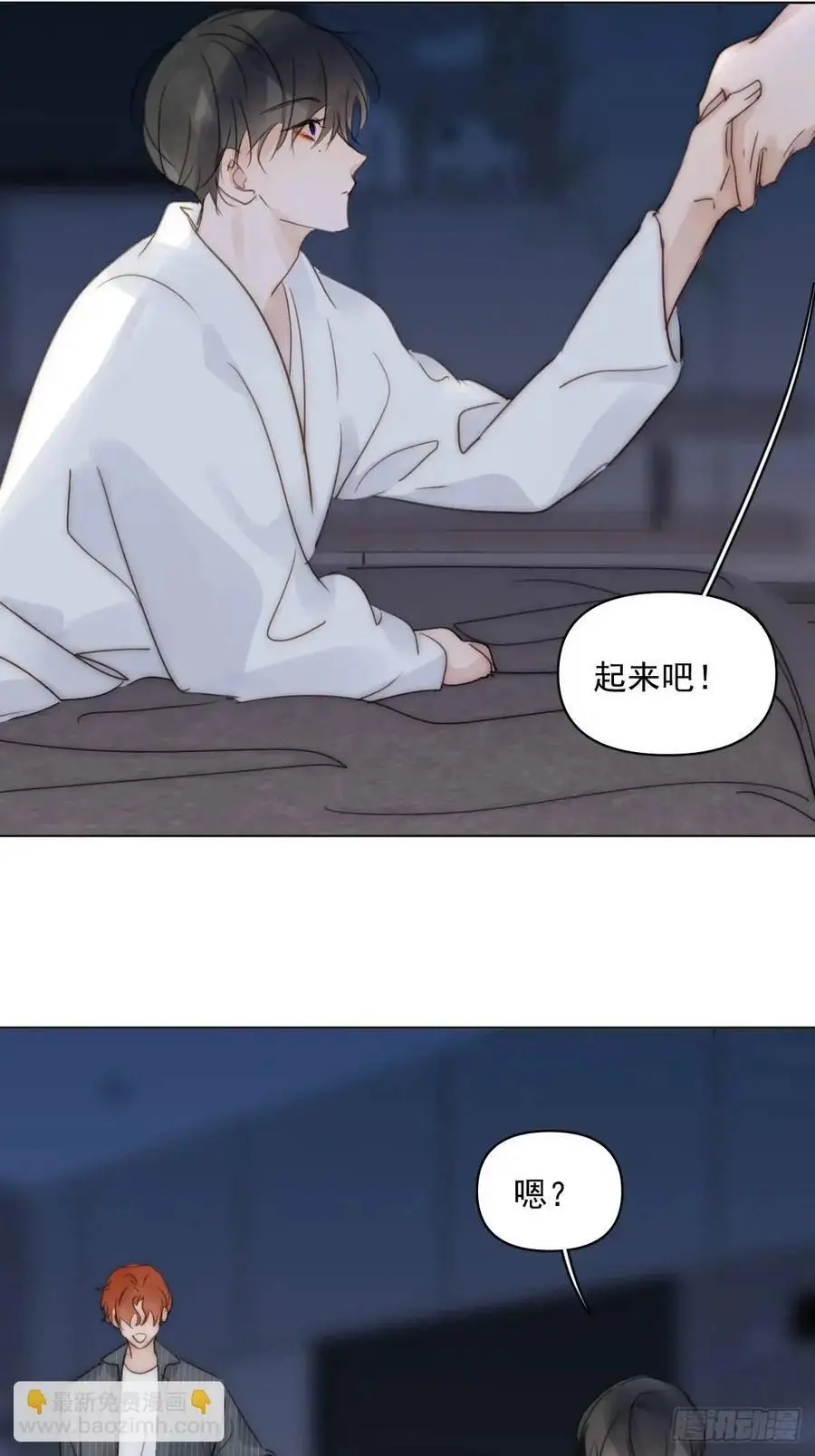 番外——星垂平野（2） 第47页