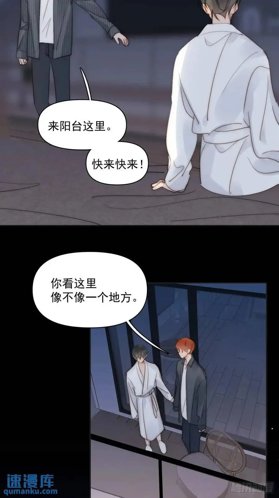 番外——星垂平野（2） 第48页