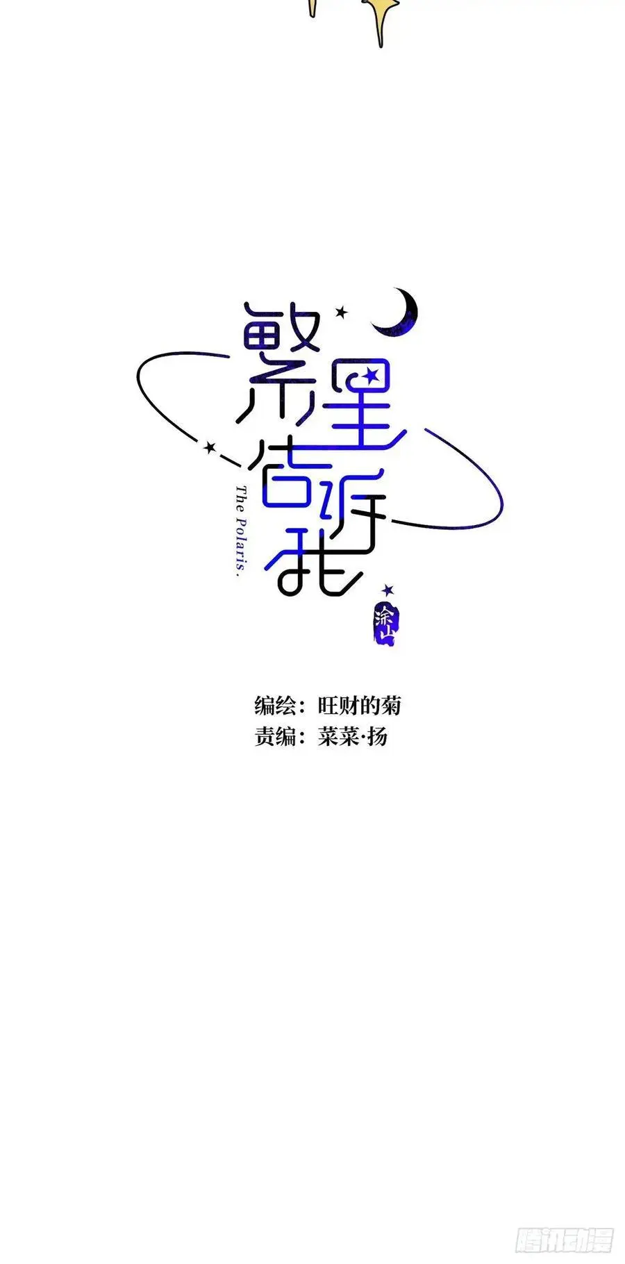 番外——星垂平野（3） 第12页