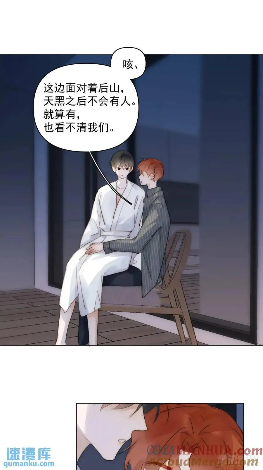 番外——星垂平野（3） 第13页