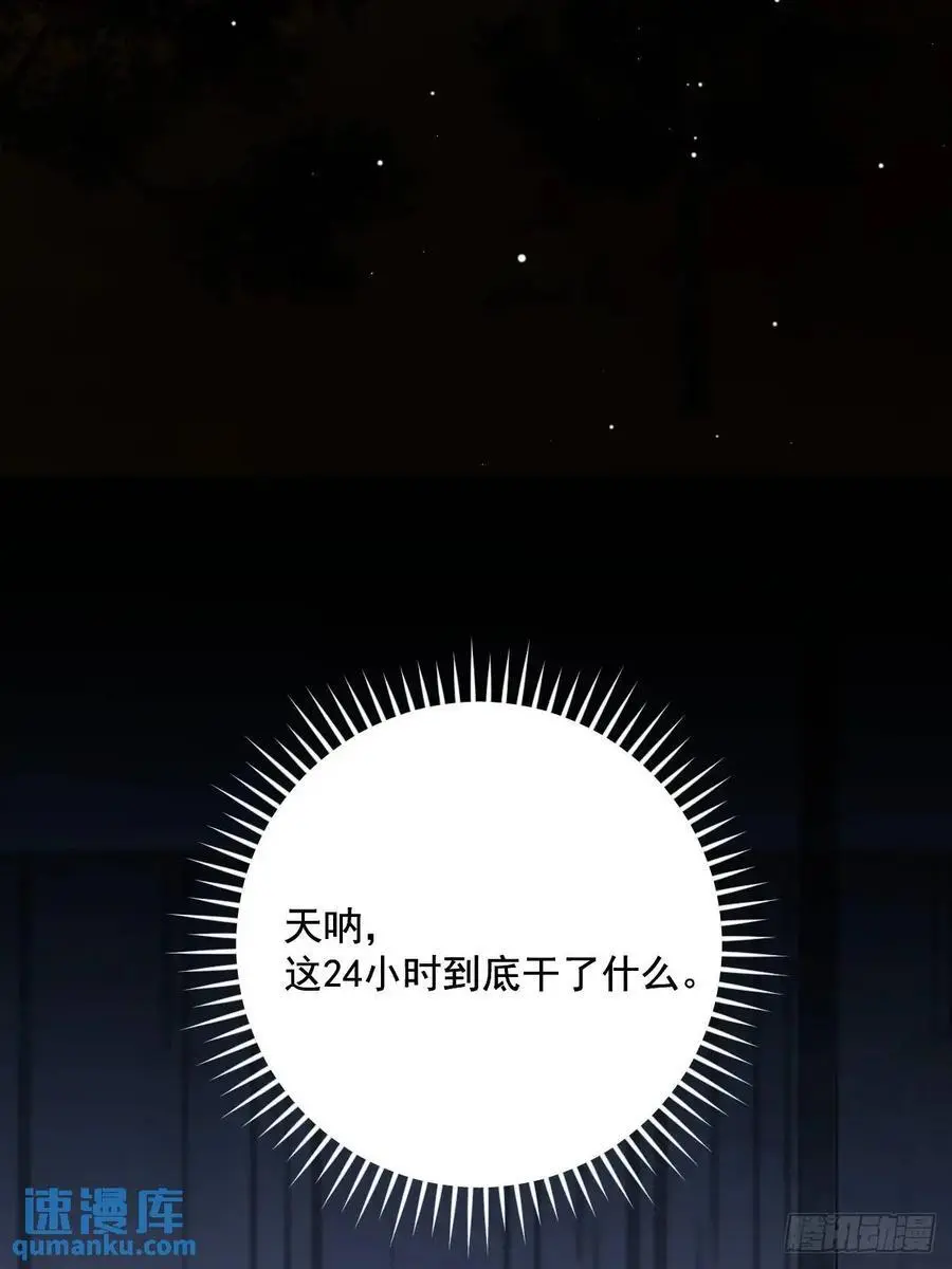 番外——星垂平野（3） 第33页