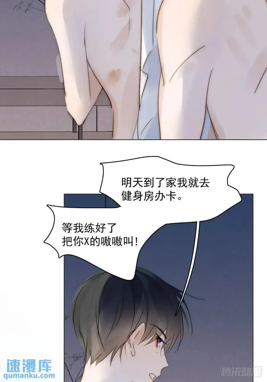 番外——星垂平野（3） 第45页