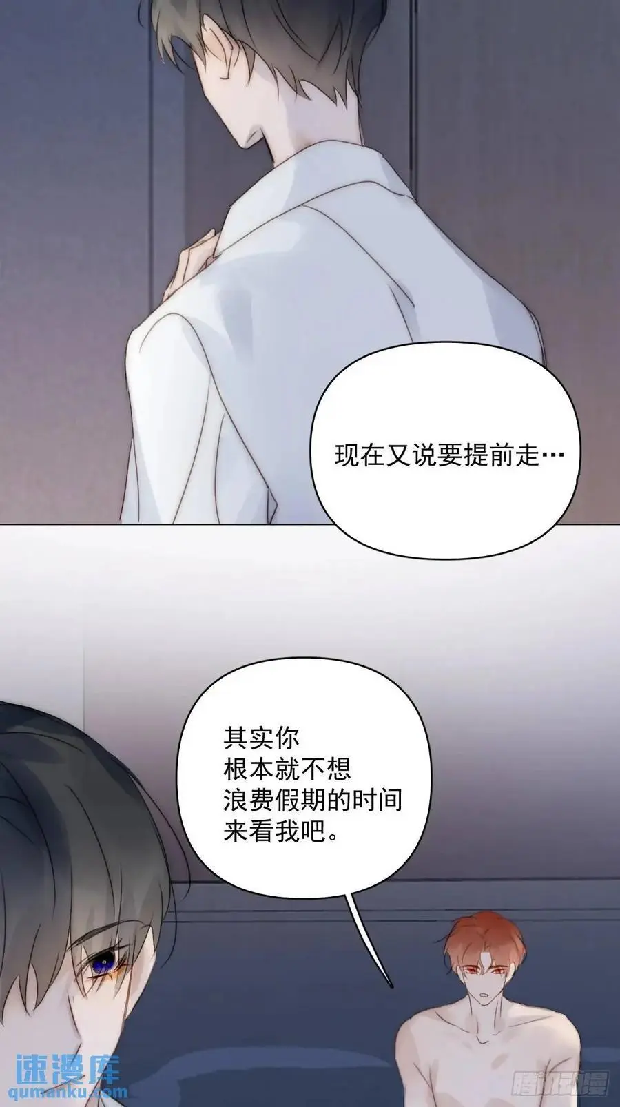 番外——星垂平野（3） 第53页