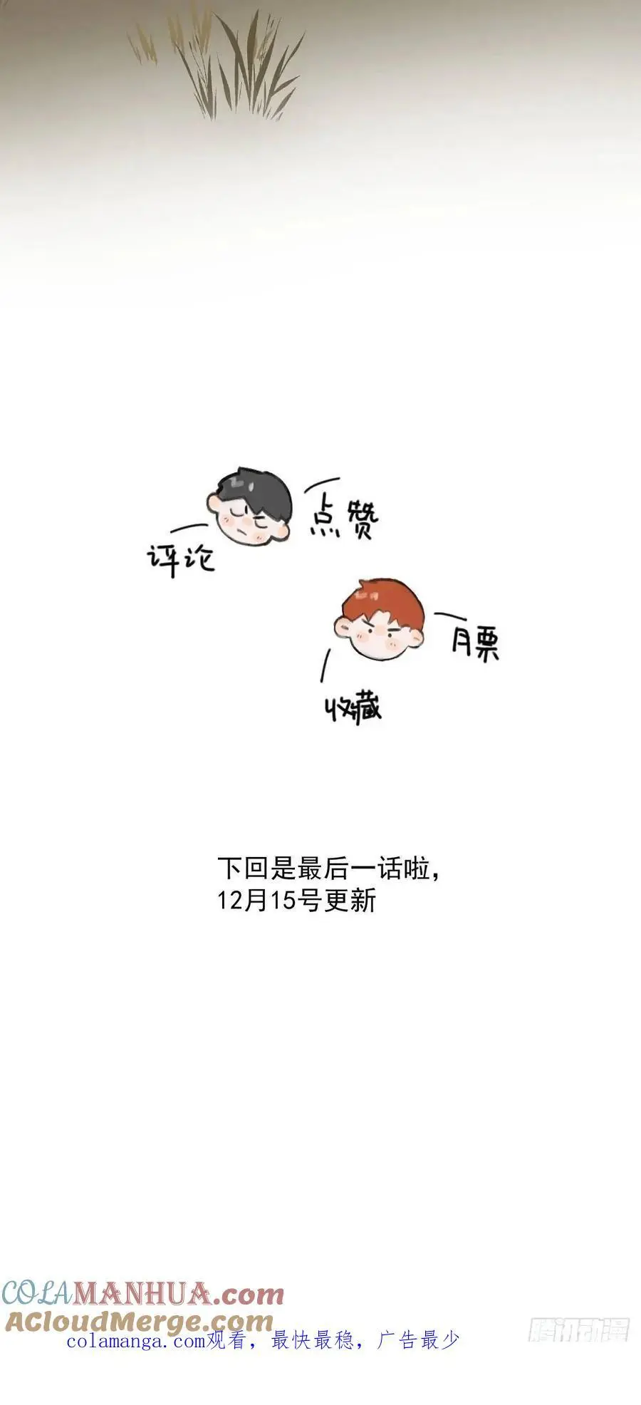 番外——星垂平野（3） 第64页