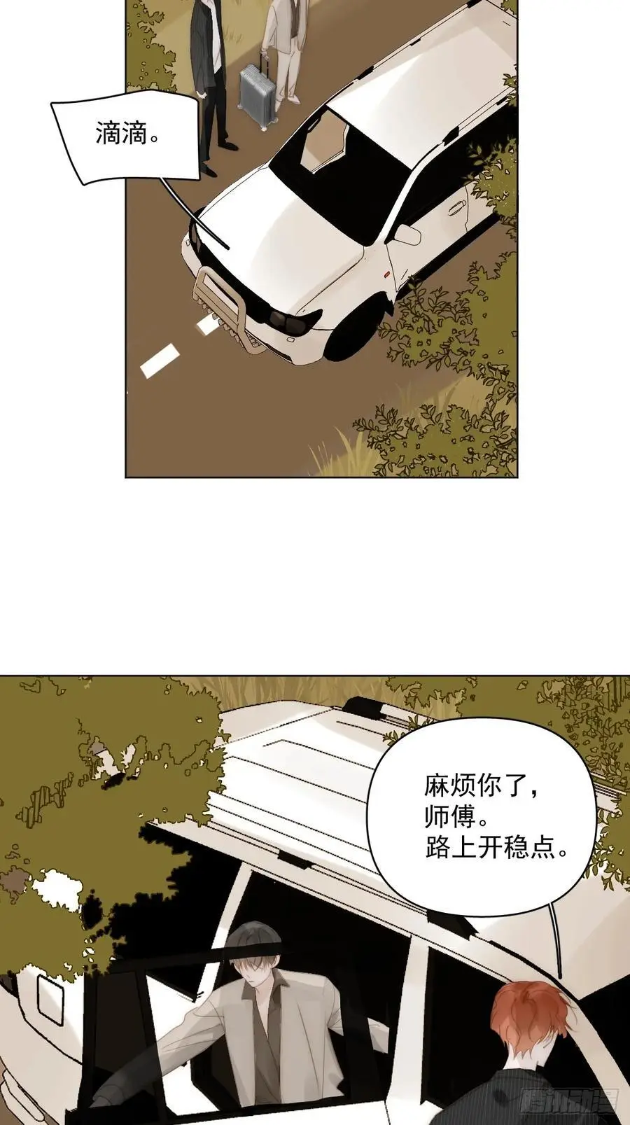 番外——星垂平野（4） 第3页
