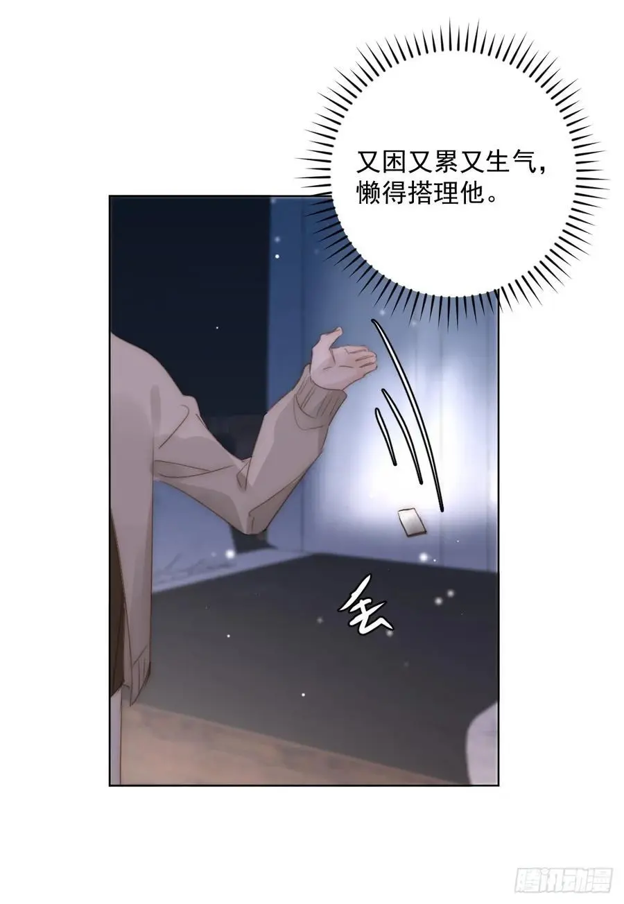 番外——星垂平野（4） 第12页