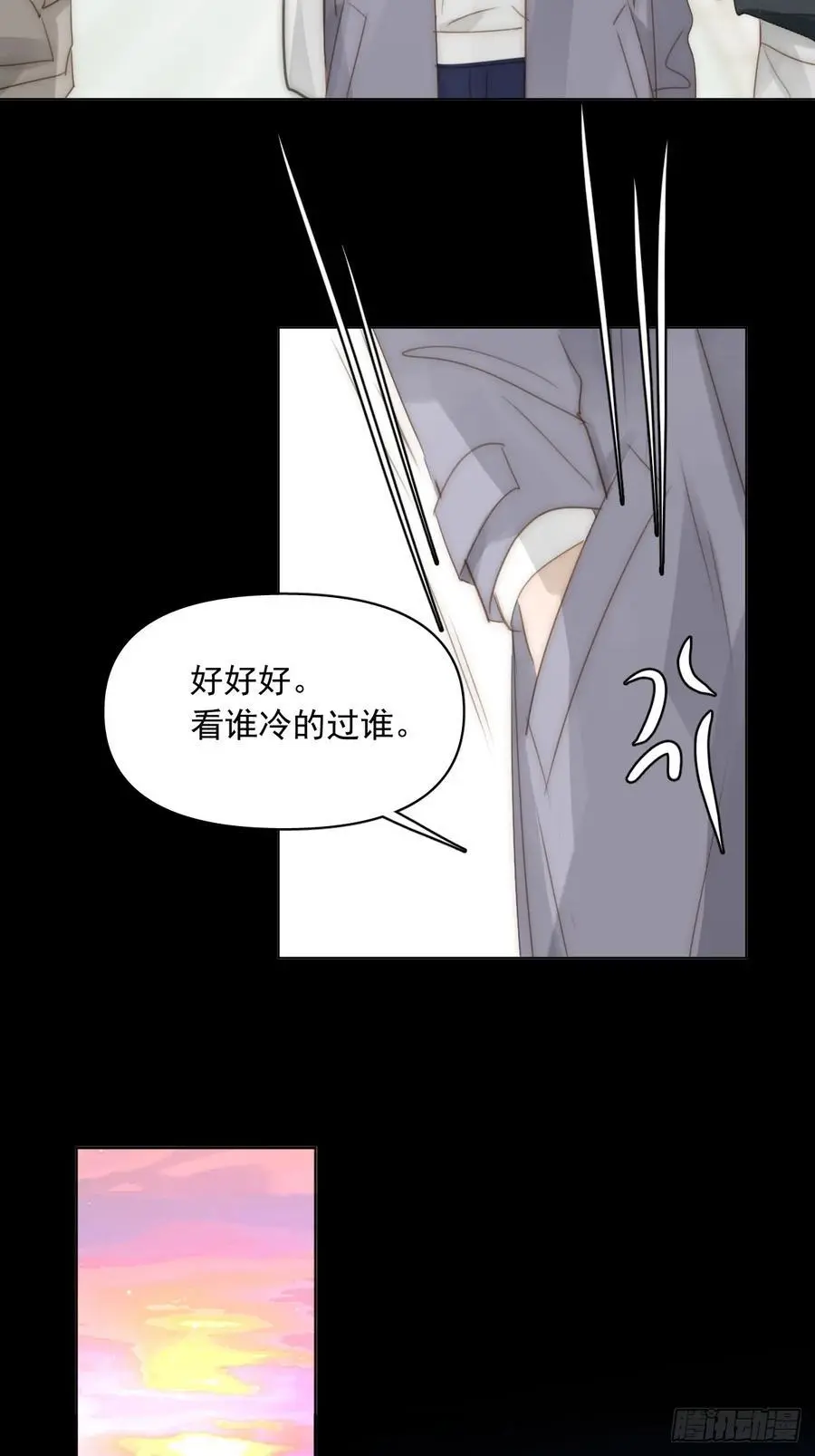 番外——星垂平野（4） 第14页