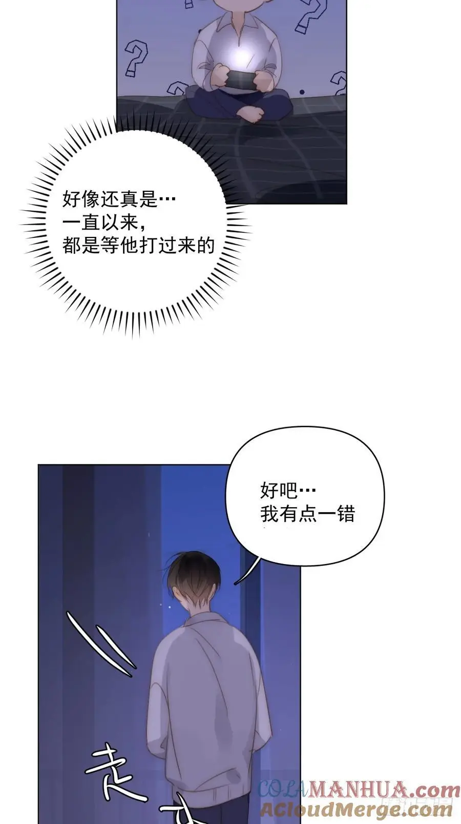 番外——星垂平野（4） 第17页