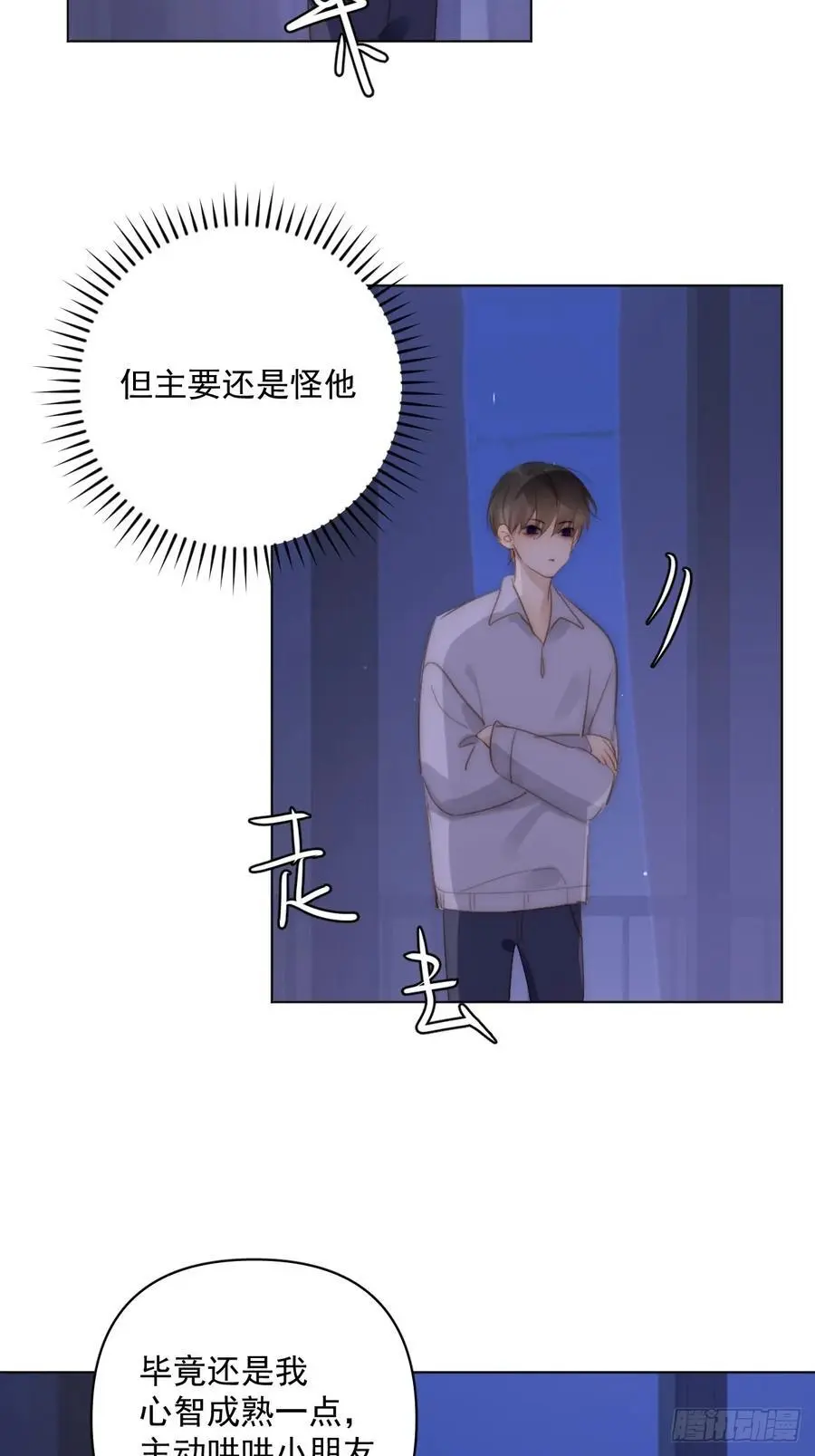 番外——星垂平野（4） 第18页