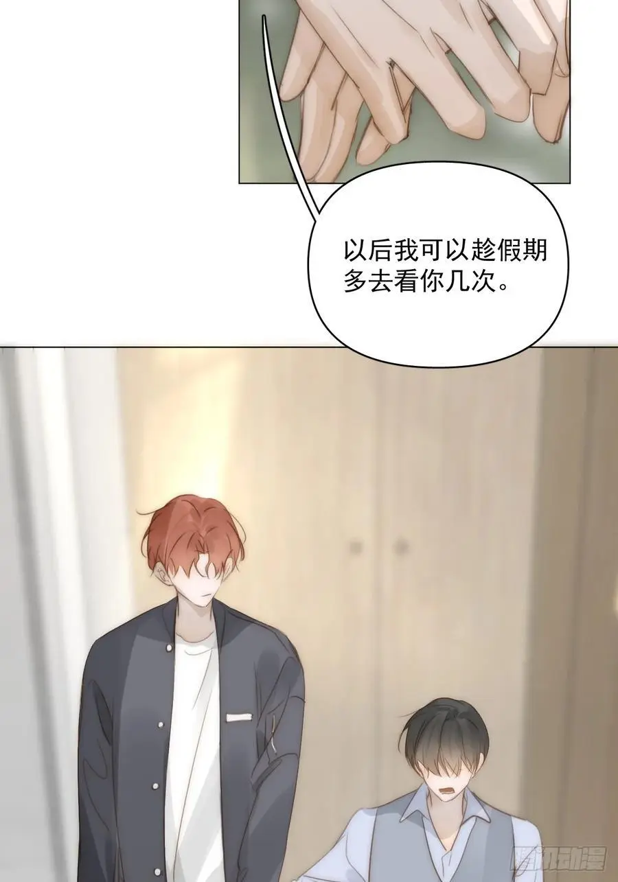 番外——星垂平野（4） 第42页