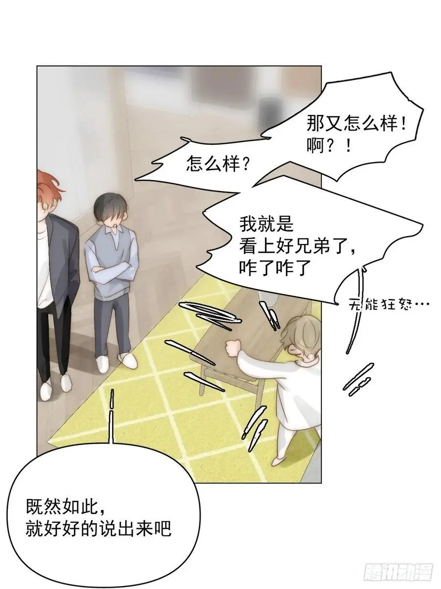 番外——星垂平野（4） 第60页
