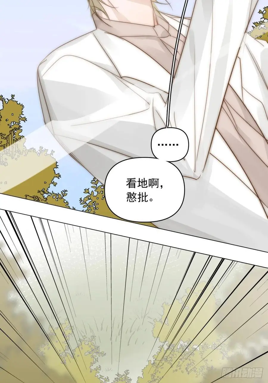 番外——星垂平野（4） 第78页
