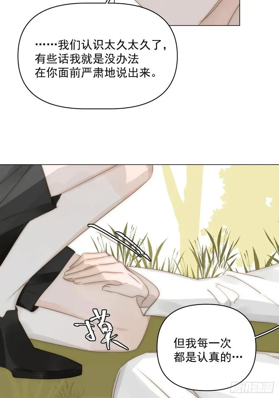 番外——星垂平野（4） 第86页