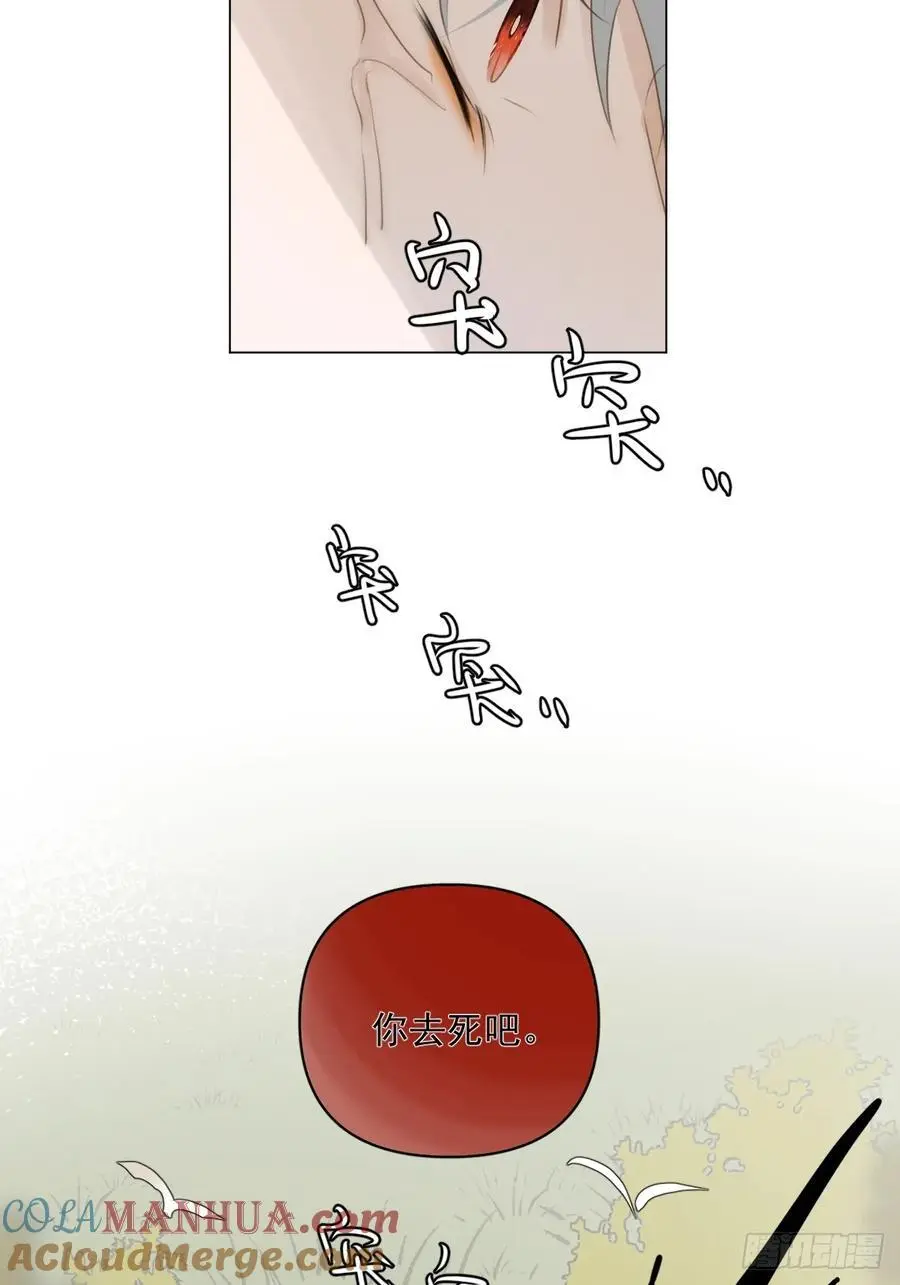 番外——星垂平野（4） 第93页
