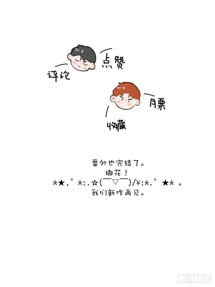番外——星垂平野（4） 第114页