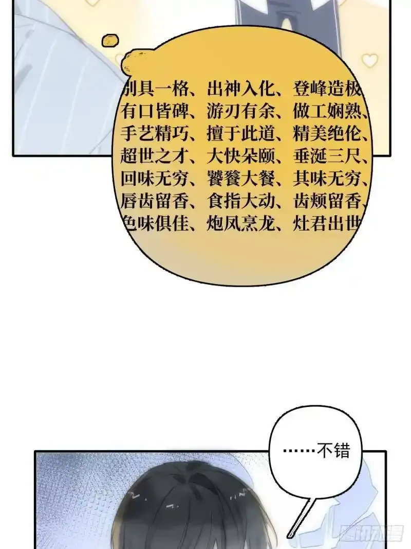 第14话 小白脸 第13页