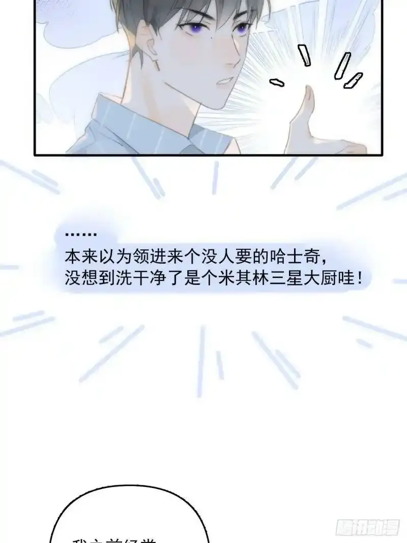 第14话 小白脸 第14页