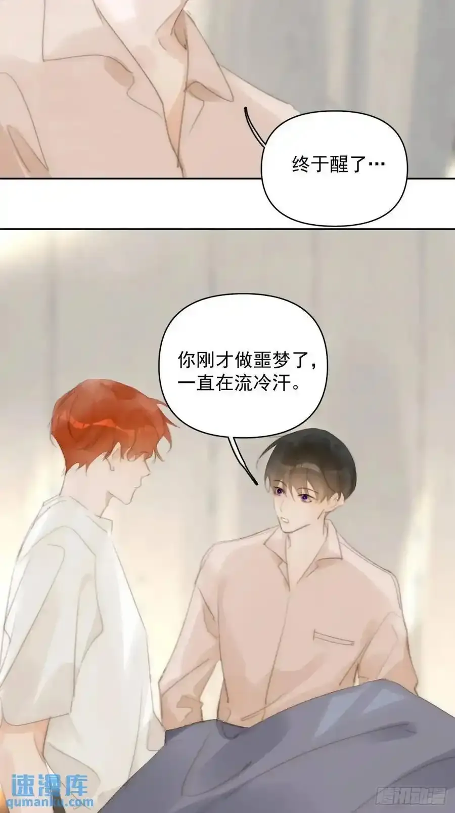 番外——寻常（1） 第33页