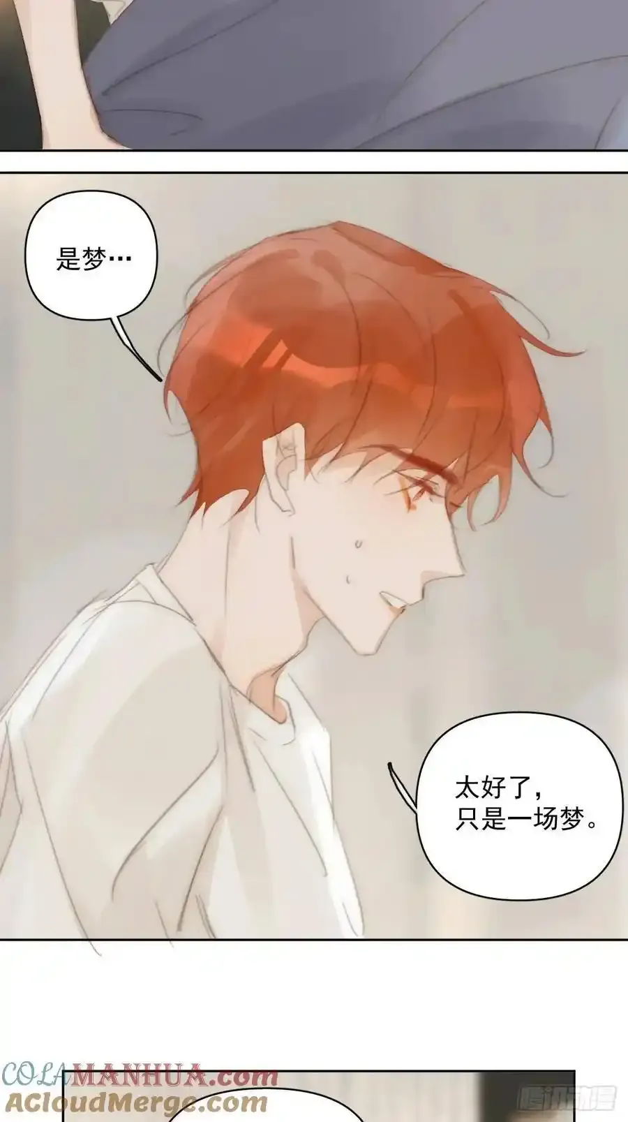 番外——寻常（1） 第34页