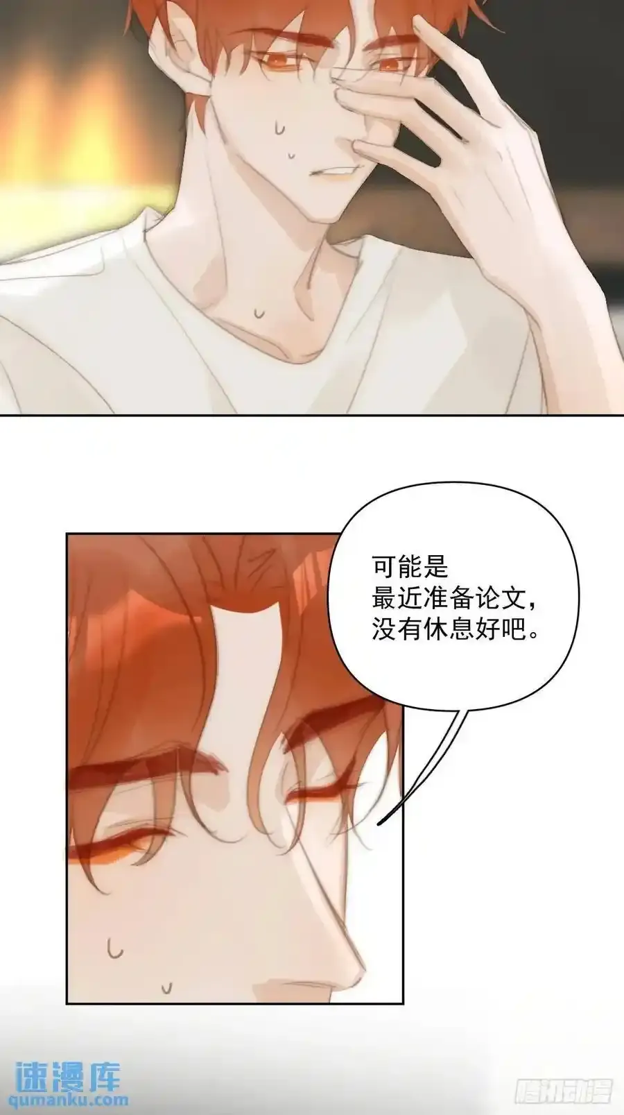 番外——寻常（1） 第36页
