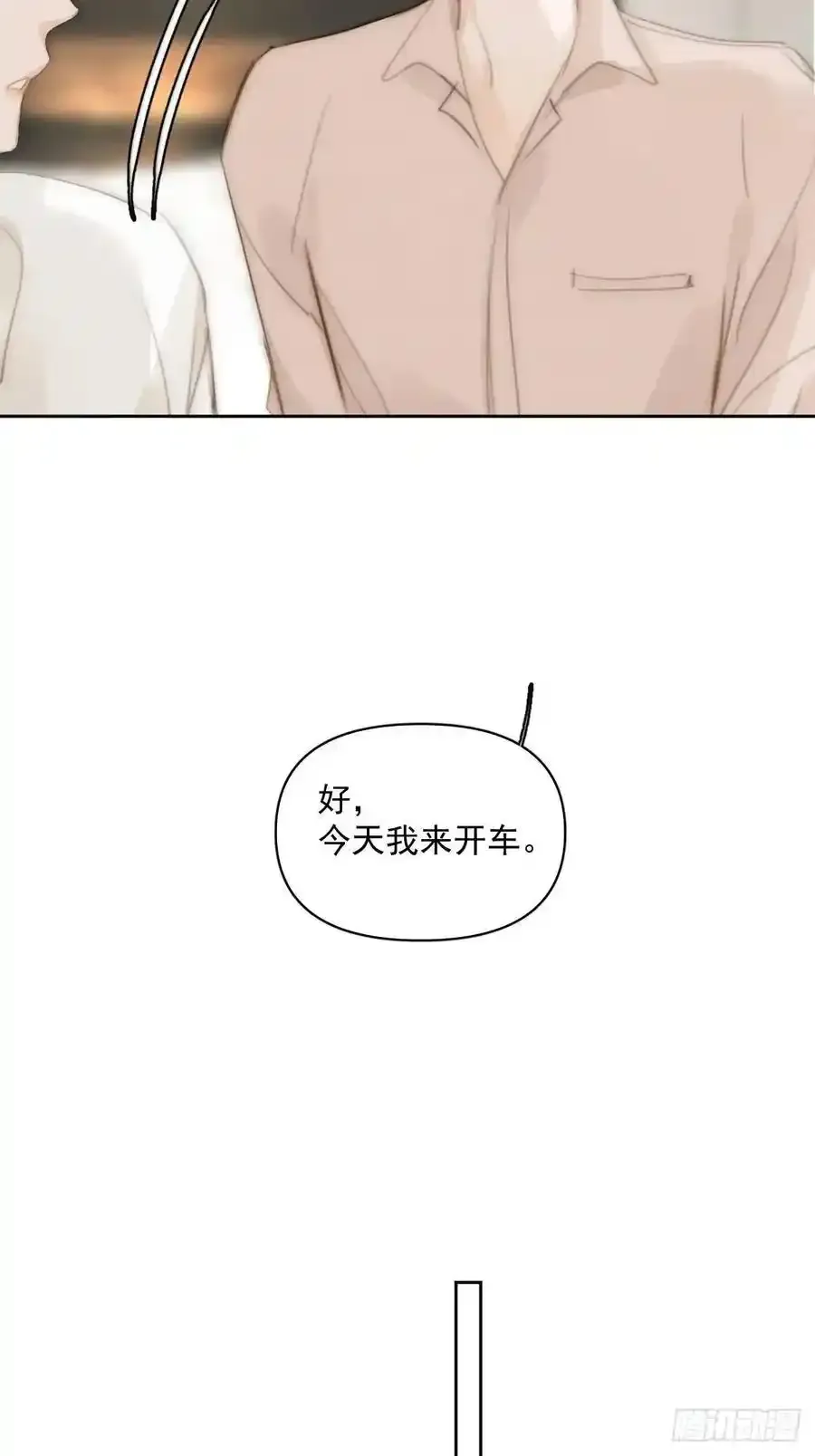 番外——寻常（1） 第41页