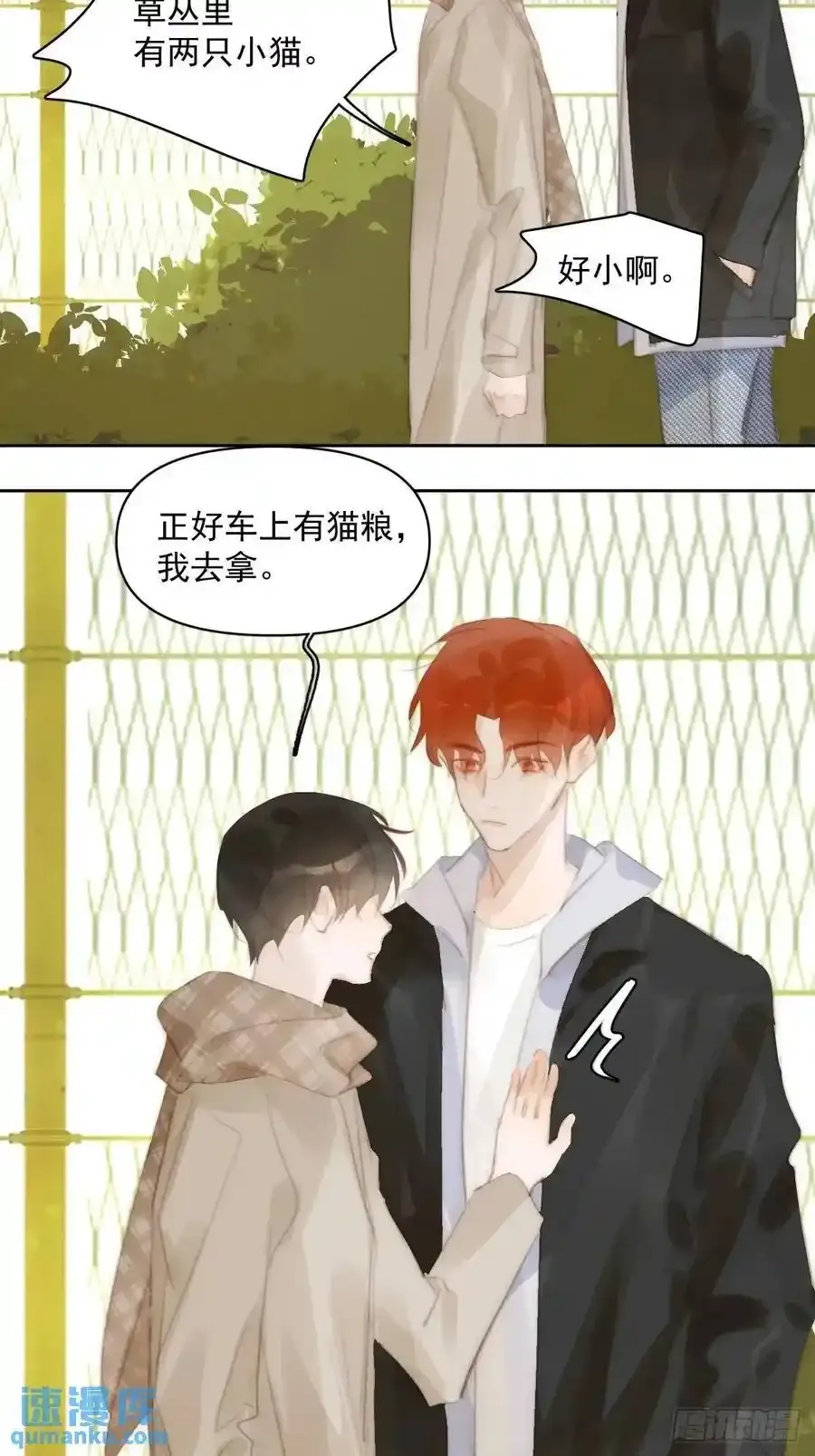 番外——寻常（1） 第47页