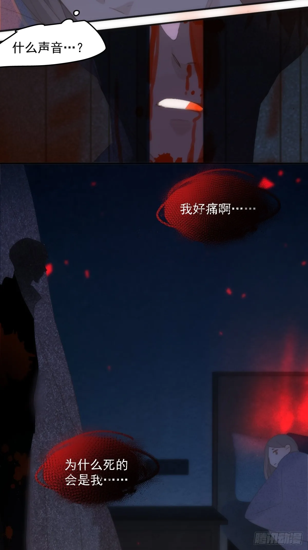 第52话 监视 第6页
